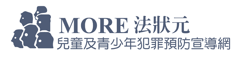 兒童及青少年犯罪預防宣導網