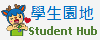 連結到學生園地