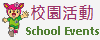 連結到校園活動