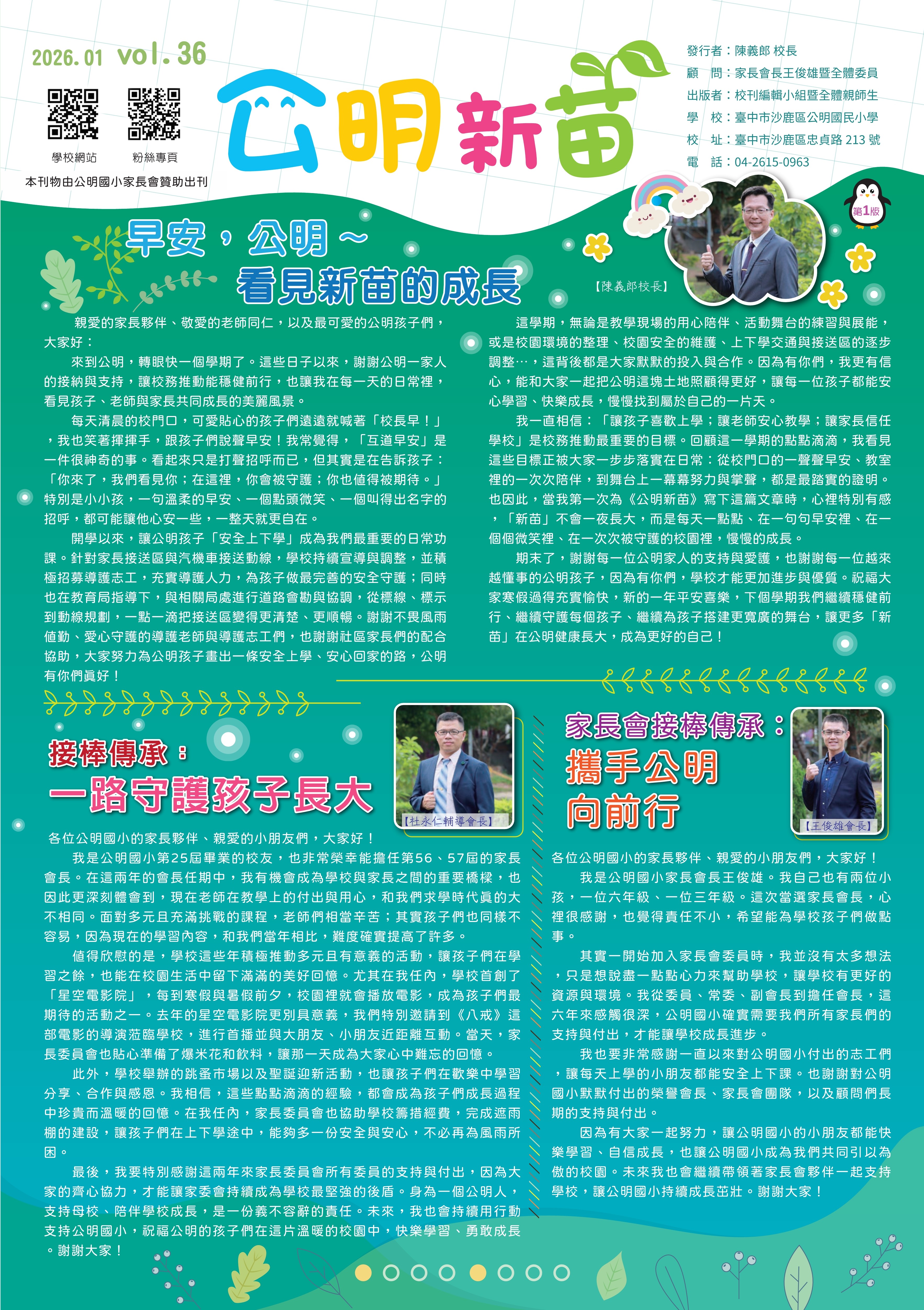 連結到公明新苗第36期第1-4頁