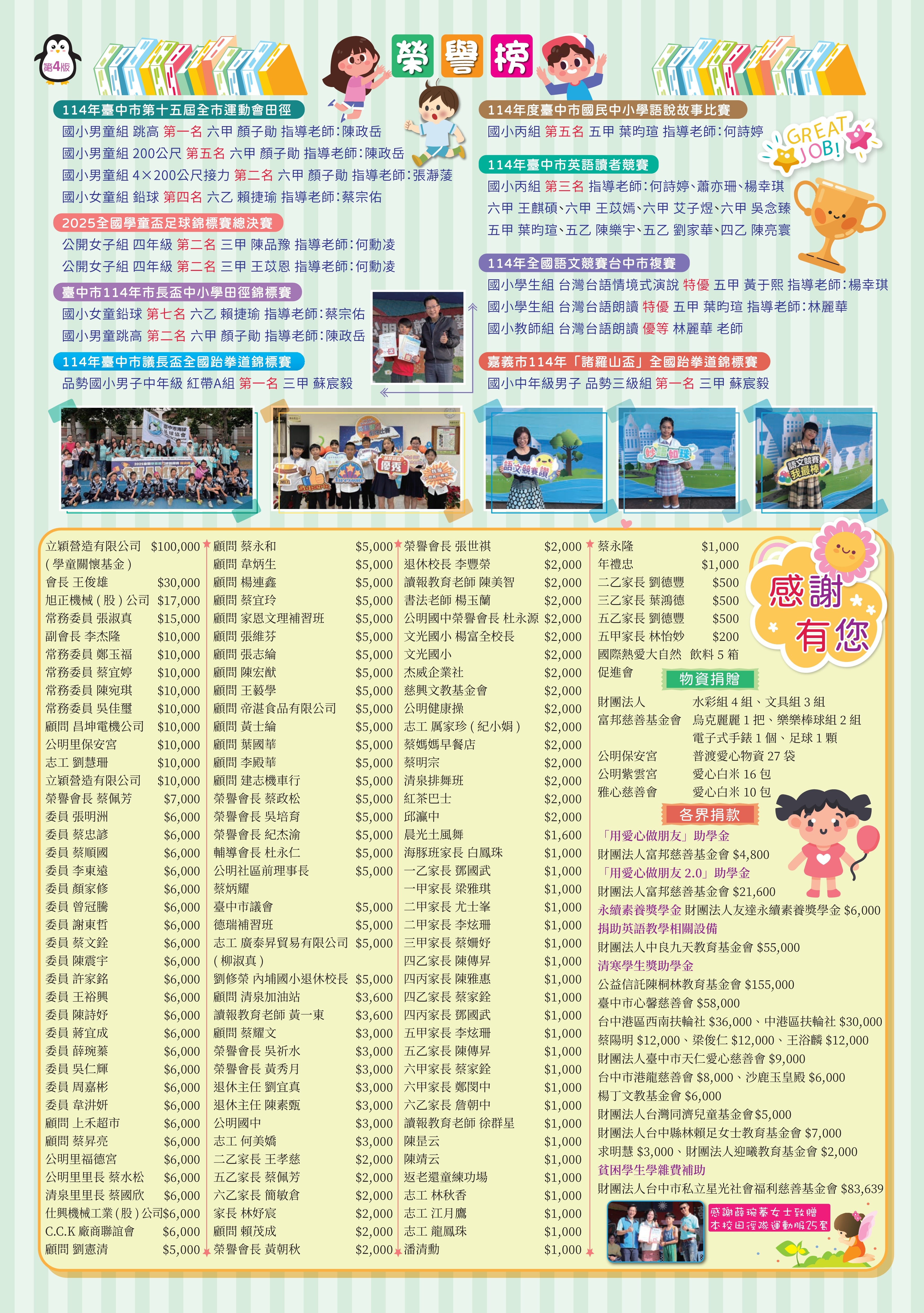 連結到公明新苗第36期第4-4頁