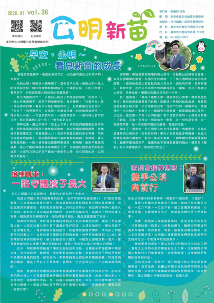 公明新苗第36期