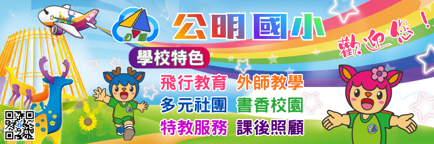 學校特色海報