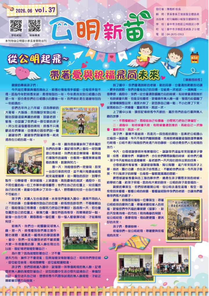 公明新苗第37期
