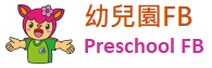 幼兒園FB粉絲專頁
