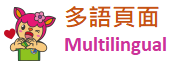 多語頁面